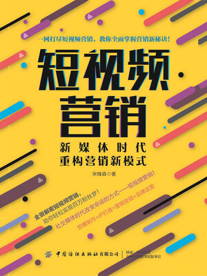 cover image of 短视频营销